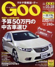 GOO（グー）関西版 5/28号 (発売日2011年04月28日) 表紙
