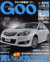 GOO（グー）関西版 6/12号 (発売日2011年05月12日) 表紙