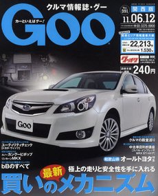 GOO（グー）関西版 6/12号 (発売日2011年05月12日) 表紙