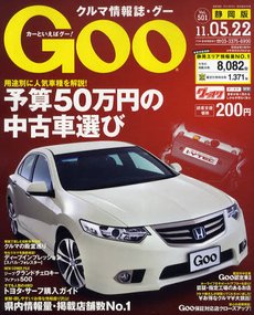 Goo（グー）静岡版 5/22号 (発売日2011年04月22日) 表紙