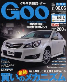 Goo（グー）静岡版 6/6号 (発売日2011年05月06日) 表紙