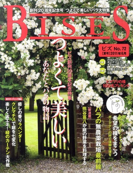 BISES（ビズ） No.72 夏号 (発売日2011年05月16日) 表紙