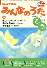 NHK みんなのうた 6月号 (発売日2011年05月18日) | 雑誌/定期購読の