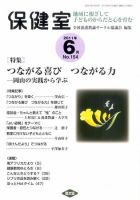 保健室 6月号 (発売日2011年05月13日) 表紙