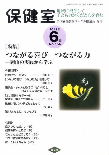 保健室 6月号 (発売日2011年05月13日) 表紙