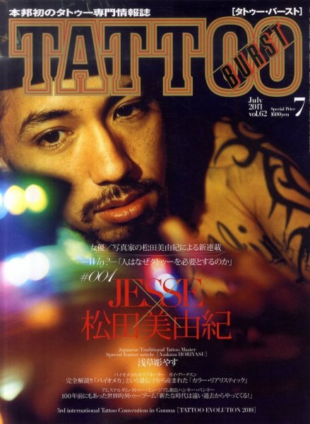 TATTOO BURST（タトゥーバースト）  7月号 (発売日2011年05月16日) 表紙