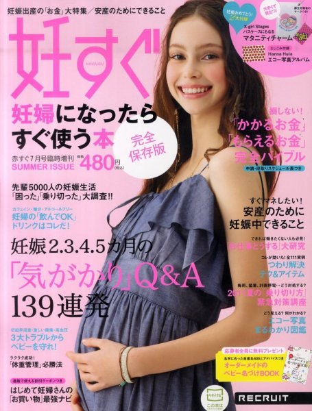 妊すぐ 7月号 (発売日2011年06月13日) 表紙