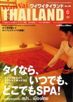 ワイワイタイランド 6月号 表紙