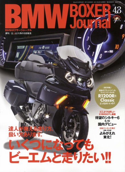 BMW Motorrad Journal（ビーエムダブリューモトラッドジャーナル） VOL.43 (発売日2011年05月14日) 表紙