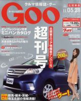 Ｇoo（グー）北関東版 5/28号 (発売日2011年04月28日) 表紙