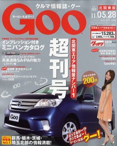Ｇoo（グー）北関東版 5/28号 (発売日2011年04月28日) 表紙