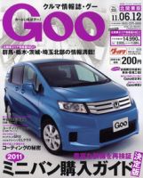 Ｇoo（グー）北関東版 6/12号 (発売日2011年05月12日) 表紙
