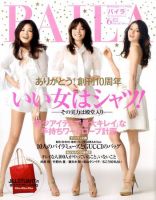 BAILA（バイラ） 6月号 表紙