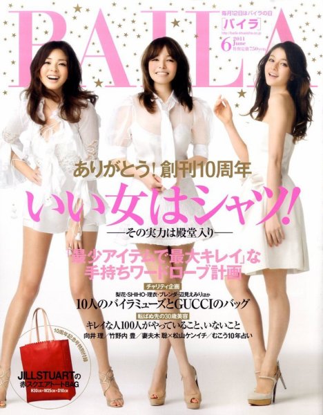 BAILA（バイラ） 6月号 (発売日2011年05月12日) 表紙