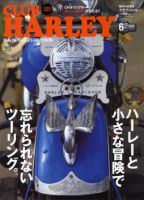 CLUB HARLEY（クラブハーレー） No.131 表紙