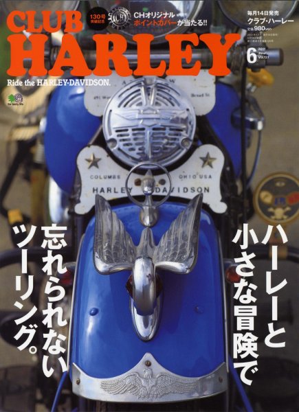CLUB HARLEY（クラブハーレー） No.131 (発売日2011年05月14日) 表紙