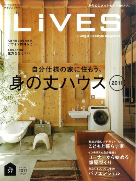 LiVES（ライヴズ） 57 (発売日2011年05月14日) 表紙