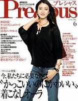 Precious（プレシャス） 6月号 (発売日2005年05月07日) 表紙