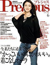 Precious（プレシャス） 6月号 (発売日2005年05月07日) 表紙