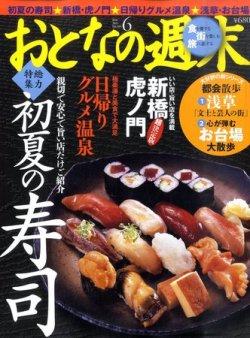 おとなの週末 11年/06月号 (発売日2011年05月14日) 表紙