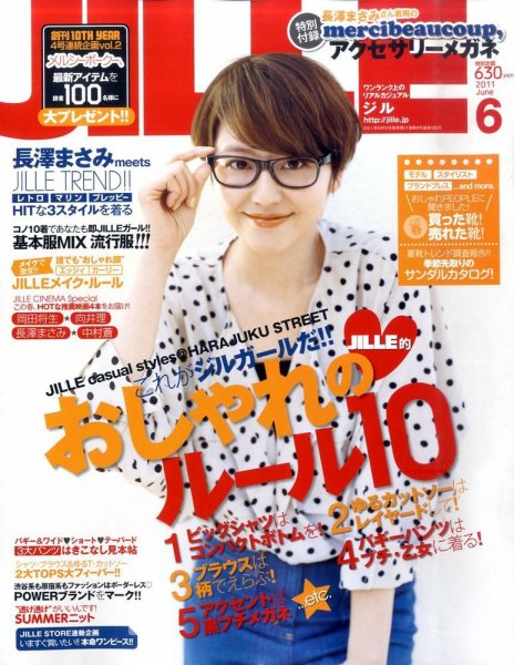 JILLE（ジル） 6月号 (発売日2011年05月12日) 表紙