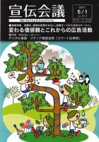 宣伝会議 11年5月1日号 表紙