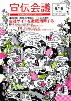 宣伝会議 11年5月15日号 表紙