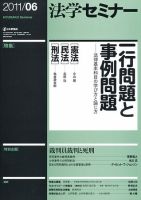 法学セミナー 6月号 表紙