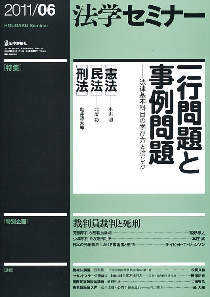 法学セミナー 6月号 (発売日2011年05月12日) 表紙