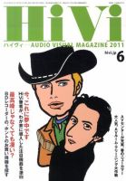 HiVi（ハイヴィ） 2011年6月号 表紙