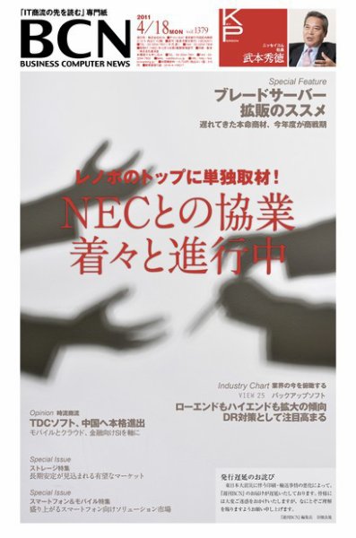 週刊BCN Vol.1379 (発売日2011年04月18日) 表紙