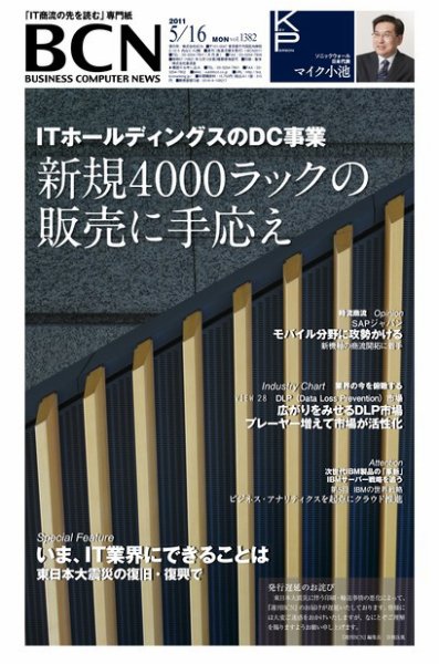 週刊BCN Vol.1382 (発売日2011年05月16日) 表紙