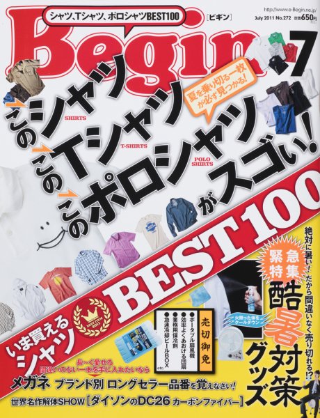 Begin（ビギン） 2011年7月号 (発売日2011年05月16日) 表紙