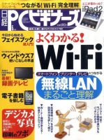 日経PCビギナーズ 2011年05月13日発売号 表紙