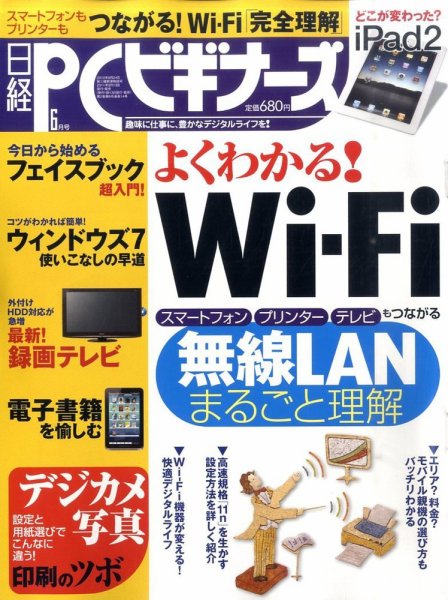 日経PCビギナーズ 2011年05月13日発売号 表紙