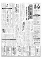 The Bunka News 2011年04月18日発売号 表紙