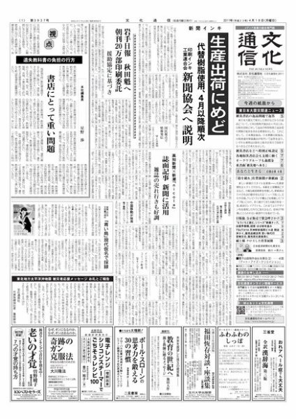 The Bunka News 2011年04月18日発売号 表紙