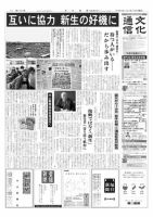 The Bunka News 2011年04月25日発売号 表紙