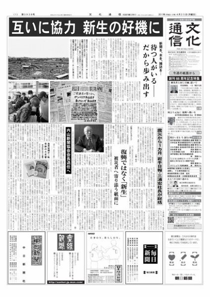 The Bunka News 2011年04月25日発売号 表紙