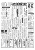 The Bunka News 2011年05月02日発売号 表紙
