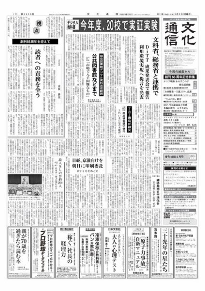 The Bunka News 2011年05月02日発売号 表紙