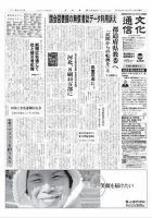 The Bunka News 2011年05月16日発売号 表紙