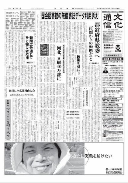 The Bunka News 2011年05月16日発売号 表紙