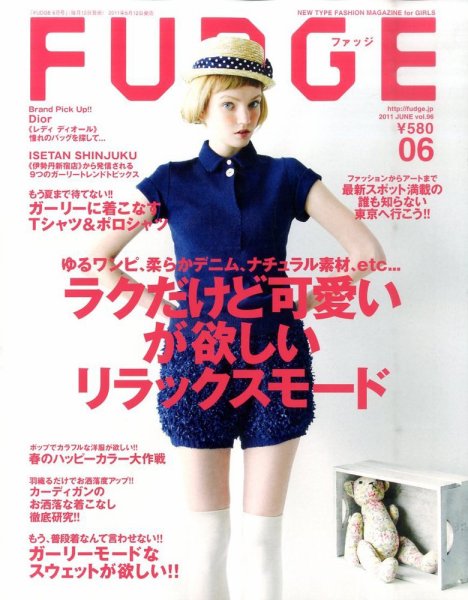 FUDGE（ファッジ） 2011年6月号 (発売日2011年05月12日) 表紙