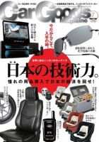 Car Goods Magazine（カーグッズマガジン） 2011年7月号 表紙