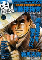 コミック乱 ツインズ 6月号 表紙