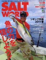 SALT WORLD（ソルトワールド） Vol.88 表紙