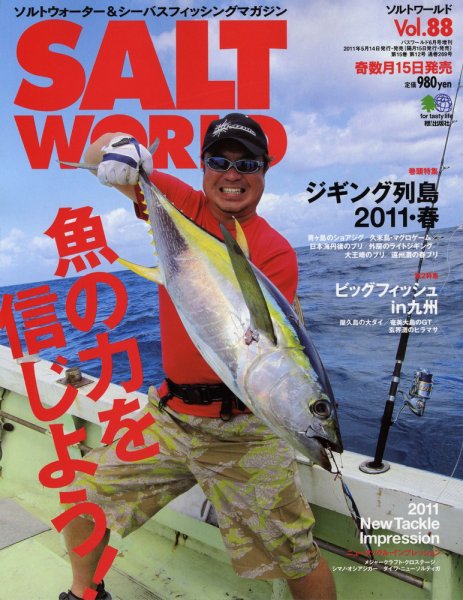 SALT WORLD（ソルトワールド） Vol.88 (発売日2011年05月15日) 表紙