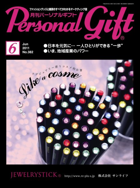 月刊パーソナルギフト 6月号 (発売日2011年05月15日) 表紙