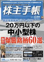 株主手帳 2011年05月17日発売号 表紙